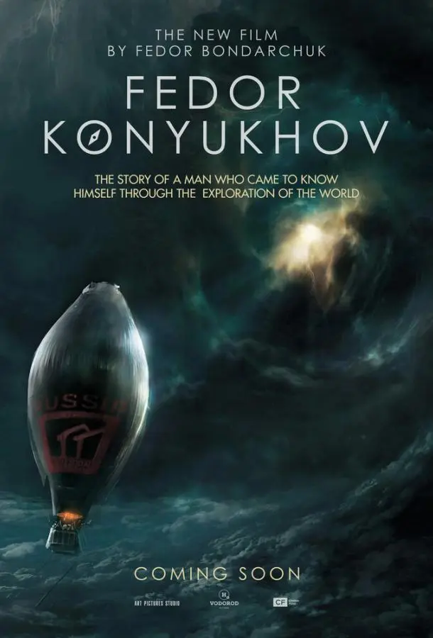 Повелитель ветра русский сериал