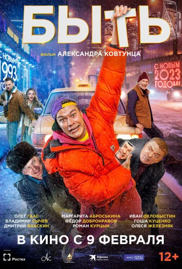 Быть русский сериал