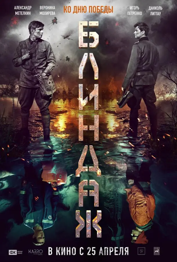 Блиндаж русский сериал