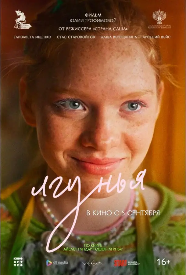 Лгунья русский сериал